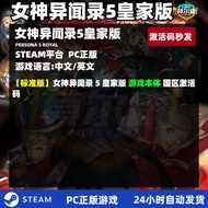 Steam Persona 5: The Royal P5R steam PC Genuine Game Persona Persona 5: The Royal P5R steam PC Genui