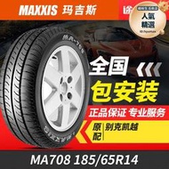 瑪吉斯汽車輪胎ma708 185/65r14適配凱越/hrv宏光悅翔207