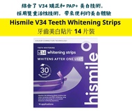 「非現貨！長期接受預訂」Hismile V34 Teeth Whitening Strips  牙齒美白貼片 (14片)