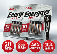 L97D【新加坡進口 質素有保障】（4 粒 ×2 卡裝）Energizer MAX 勁量 7 號鹼性電芯｜AAA 電池｜AM4/LR03 一次性電池 環保無汞 長達 10 年保存期限