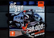 【售】【限量蠍尾管專案】2020 新車 KTM RC 390 ABS 公司車 安東 可全額貸 可車換車 RC390 輕仿賽車