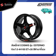 ส่งฟรี  ซื้อ3แถม1  ล้อแม็กซ์ยี่ห้อ COSMIS รุ่น ESTERMO ขอบ 15 4/100 สีดำเงาทั้งวง (ราคาต่อ1วง)