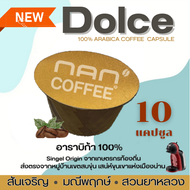 Dolce กาแฟแคปซูล คั่วเข้ม : คั่วกลาง อาราบิก้า 100% (10 แคปซูล)