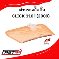 FAST99 ผ้ากรองปั๊มติ๊ก CLICK 110 i ปี 2009 แผ่นกรองปั๊มน้ำมันเชื้อเพลิง ราคาถูก ยี่ห้อAP