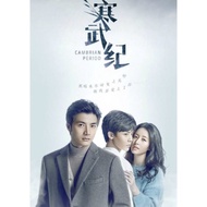 CHINESE DRAMA DVD: CAMBRIAN PERIOD (24 Ep, Eng sub)