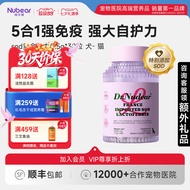 纽贝健猫狗乳铁蛋白牛初乳免疫力0乳糖宠物幼猫幼犬Newbe healthy cat dog lactoferrin bovine colostrum immunity20260819