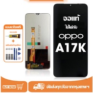 หน้าจอ LCD OPPO A17K หน้าจอจริง 100% เข้ากันได้กับรุ่นหน้าจอ oppo A17K  ไขควงฟรี+กาว