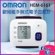 OMRON - 歐姆龍手腕式血壓計 HEM-6161 簡體版【平行進口】