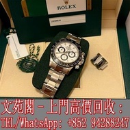 【文苑閣】實體門市 高價回收 勞力士手錶 Rolex 116500LN 迪通拿 各種勞力士手錶