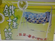 傳統蚊帳式雙層搖籃布+鐵搖籃 1組 台灣製~baby跟哭鬧說掰掰~
