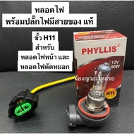 H11 Headlight Bulb With Front Plug Genuine With Fog Light Wire H11 12V/55W H11 12V 80W Brighter Than