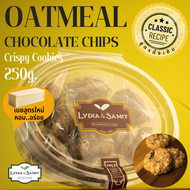 คุกกี้เนยสด โอ๊ตมีลช็อกโกแลตชิพ(Oatmeal Chocolate Chips Cookies Large Size)ขนาด 250 g. คุกกี้เนยสดสู