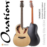 Ovation® Celebrity Elite CE44 กีตาร์หลังเต่า กีตาร์โปร่งไฟฟ้า หลังเต่า ไม้ท็อปโซลิดสปรูซ ปิ๊กอัพ Pre