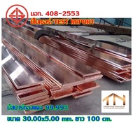 Copper Bus Bar Size 30.00 × 5.00 mm Length 100 cm.99.