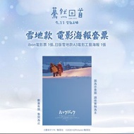 驀然回首 真人版 海報 s3 poster 台灣