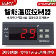 溫控器stc-8080a冷庫冷藏冰箱櫃製冷化霜溫度開關數顯智能控制器