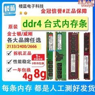 拆機DDR4 桌上型電腦4G 2133 8G 2400 2666 16g 3000四代電腦記憶體