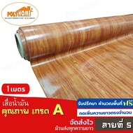 เสื่อน้ำมัน ปูพื้น ส่งไว ลายที่ 5 หนา0.35มิล (1.40X1เมตร) ทางร้านตัดยาว (ราคาต่อความยาว1เมตร) กดเพิ่มความยาวตรงจำนวน