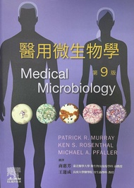 醫用微生物學 (第9版)