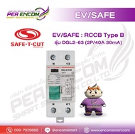 EV/SAFE : RCCB Type B รุ่น DGL2-63 (2P/40A 30mA)
