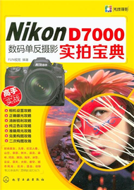 Nikon D7000數碼單反攝影實拍寶典 (新品)