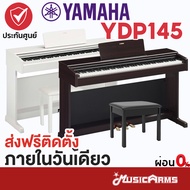 YAMAHA YDP145 / YDP-145 ดิจิตัลเปียโนยามาฮ่า รุ่น YDP 145 + ฟรีเก้าอี้เปียโน & คู่มือ รับประกันศูนย์