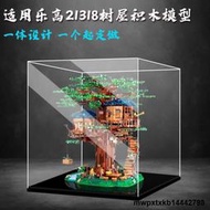 一體式亞克力展示盒高透明適用樂高21318樹屋積木模型手辦防塵罩