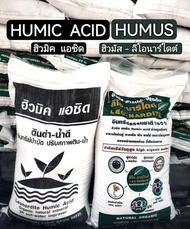 [ส่งฟรี] ฮิวมิค 25kg. ฮิวมิค ผงฮิวมิค ฮิวมิคเม็ด ชนิดเข้มข้นฮิวมิคแอซิด สารอินทรีย์ 100%