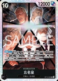 OP13-082 SR 五老星 觀塘卡牌店 門市現貨 海賊王 原箱 原盒 對戰Deck料 評分卡 白卡 OP OPCG One Piece Card Gamer OP01 OP02 OP03 OP04
