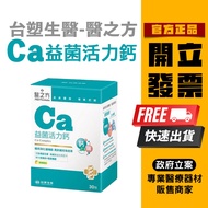 ️ Refuse To Sell Fake Goods Formosa Plastics Biomedicine's Prescription Probiotics Vitality Calcium 