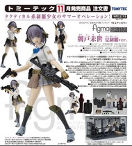 Figma SP-117 [Little Armory Tomytec] 朝戶未世 夏季制服ver.