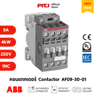 ABB คอนแทคเตอร์ AF09-30-01-13 100-250VAC/DC 9A 4kW 3P 1NC AC-3 Contactor AF # 1SBL137001R1301