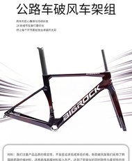 BIGROCK 公路車破風車架組 碳纖維