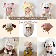 Children's Hat Cute Wool Warm To Wear Head Circumference 40-48 cm. [2M-36M]