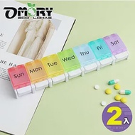 【OMORY】一週藥事 按壓式七日彩虹藥盒2入組(顏色隨機)