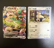 $80 繁中 Ptcg 卡比獸 V MAX RRR + 卡比獸 Classic