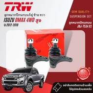 👍TRW OE. Premium👍 ลูกหมาก ปีกนกล่าง ปีกนกบน คันชักนอก แร็ค กันโคลง สำหรับ ISUZU DMAX All New 4WD Hil