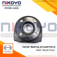 (สอบถามก่อนสั่ง)ยางเพลากลาง HINO TRUCK FC4J รหัสสินค้า37235-1200 NIKOYO RUBBER PARTS