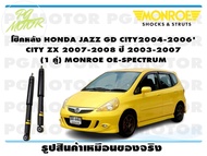 โช๊คหลัง HONDA JAZZ GD  ปี 2003-2007 CITY ปี 2004-2006CITY ZX (GD8) ปี  2007-2008  (1 คู่)/ MONROE O