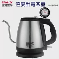 SANLUX 台灣三洋 溫度計細口電茶壺 SU-081TDS