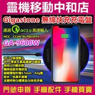 [無線充電盤] Gigastone 無線快充充電盤-白 GA-9600W /LED顯示燈量/防水抗潮/白色/只有一個