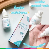 น้ำตาเทียม Comfort Drops 10 ml. ถูกสุดๆ