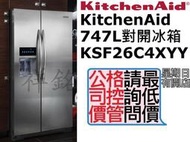 祥銘KitchenAid對開門747L製冰冰箱KSF26C4XYY不鏽鋼捷運古亭出口5