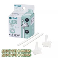Richell Richell|AX Fantasy Series Boxed Supplementary Straw Accessories Set S-15 _ 2 Sets (Suitable 