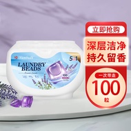 南堡 薰衣草香氛洗衣凝珠800g/盒(100颗)  深层洁净持久留香