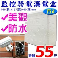 【2號上拉式】破盤$55元 方形乳白色 上拉式卡榫 ABS耐候室外防水盒 監視器線路紅外線攝影機監控配電箱接線盒