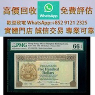 連鎖實體店 全港澳免費上門 : 1983 香港上海滙豐銀行 $500，金幣 銀元 銀錠 古銅錢 舊版紙幣 伊麗沙白二世金幣 ，香港回歸金幣，英女皇金幣，十二生肖金幣，加拿大楓葉金幣，澳洲袋鼠金幣，建國