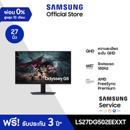 [จัดส่งฟรี] 27" Odyssey G5 G50D QHD 180Hz Gaming Monitor รุ่น LS27DG502EEXXT As the Picture One