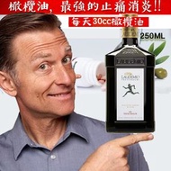 義大利原裝進口特級初榨橄欖油250ml, Dr. berg推薦