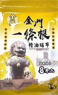 --- - 金門一條根精油貼布8片（薑黃複方）